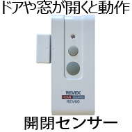 �h�A�E���Z���T�[REV60�̎g�p��