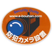 防犯ステッカー 防犯カメラ設置 Delcatec B-6