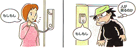 防犯にも役立ちます