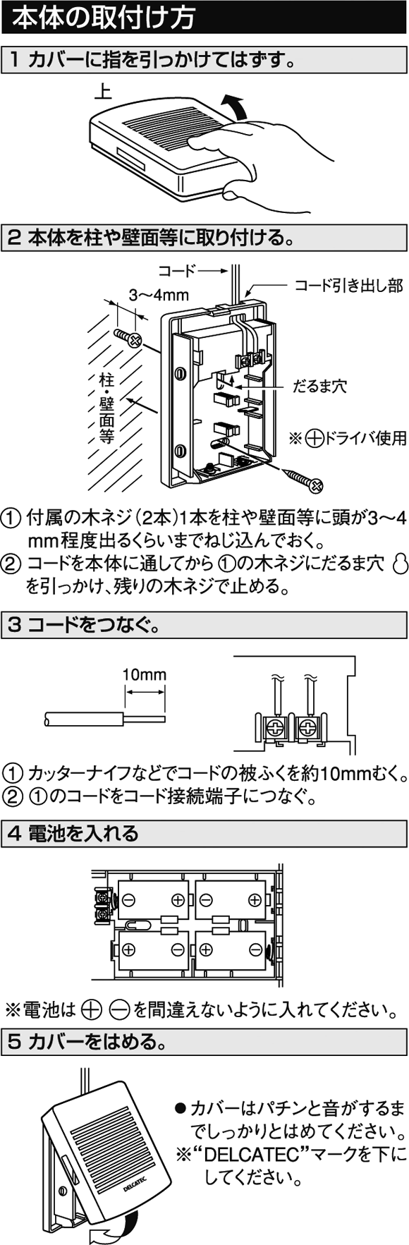 CA-37 本体の取付方法