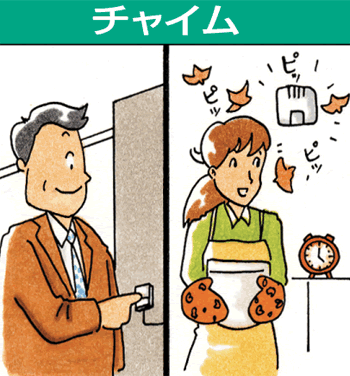 チャイム