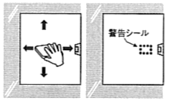 警告シールを貼る