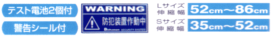 警告シール 電池付属