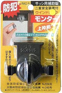 ウインドロック モンター ブロンズのブリスタパック