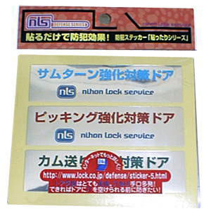 防犯ステッカー 貼ったり5 DS-ST-5