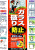 防犯フィルム50/90