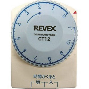 1回だけタイマー Revex CT12