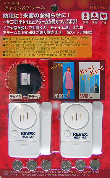 ドア・窓用チャイム&アラームのブリスターケース