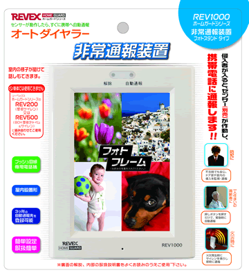 �I�[�g�_�C�����[(�ً}�ʕ񑕒u) Revex REV10000�̃p�b�P�[�W