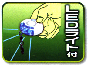 LEDライト付
