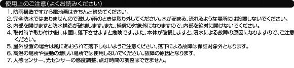 パトロングの使用上注意
