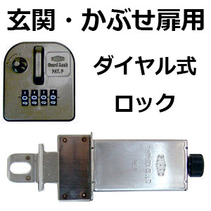ぼー犯錠 かぶせ扉用 の商品画像