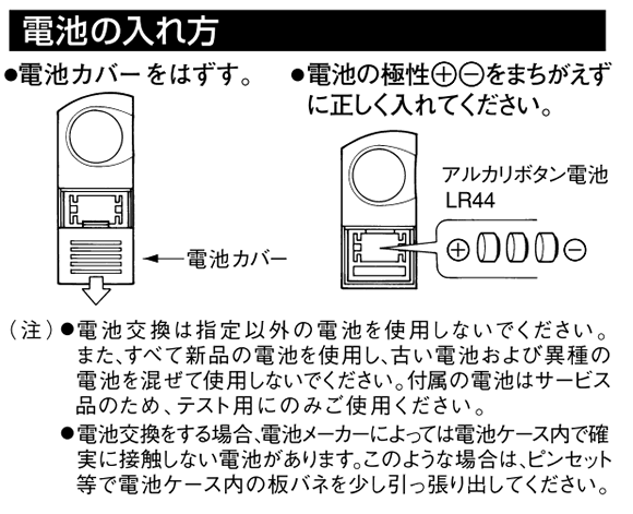 ミニアラームの電池の入れ方