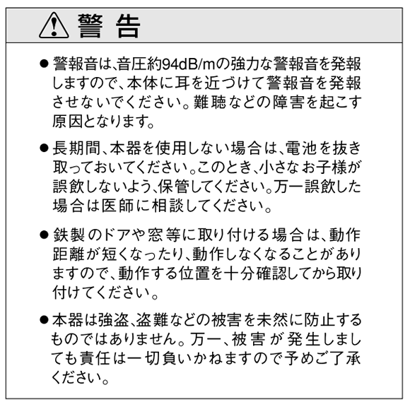 ミニアラームの注意点