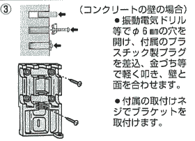 コンクリートの壁の場合