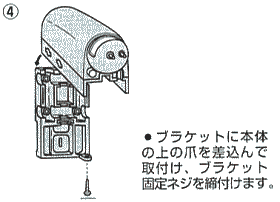 ブラケットに本体を差し込んで固定