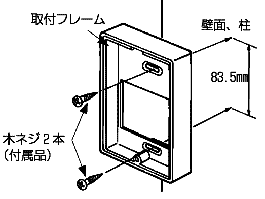 取付フレームを木ねじで設置