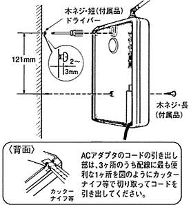 付属の木ねじで設置します。