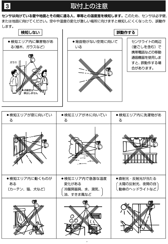 取付上の注意