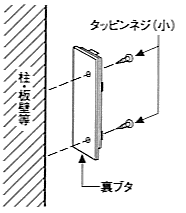 付属のネジで固定