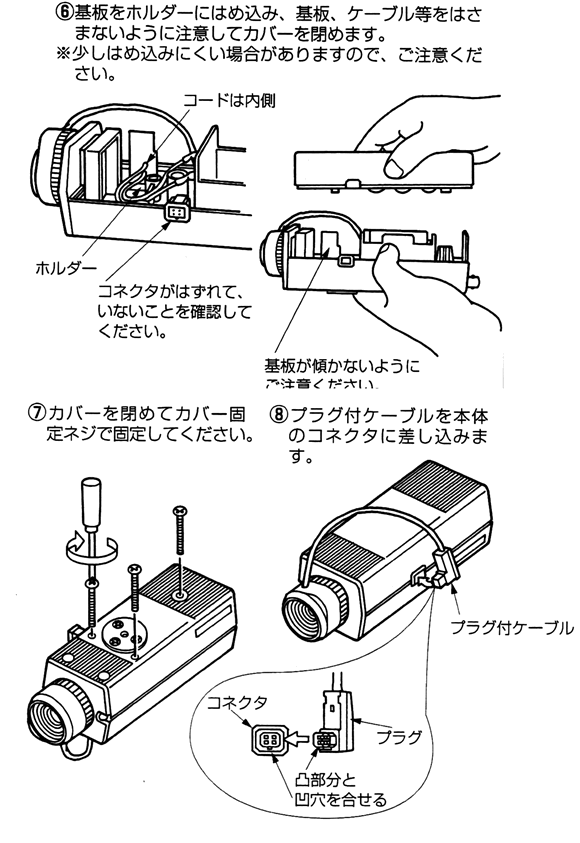 基板をホルダーにはめ込み、フタをしてネジで締めます