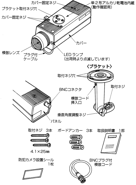 ダミーカメラCAM-300の付属品