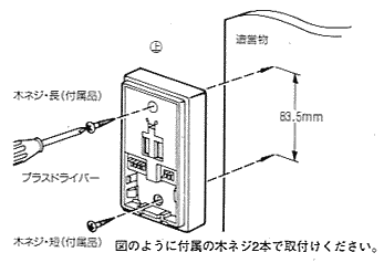 壁面に設置する場合は、ねじ穴の間隔は83.5mmです