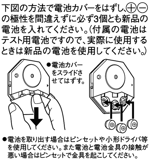 SAE-27 電池交換