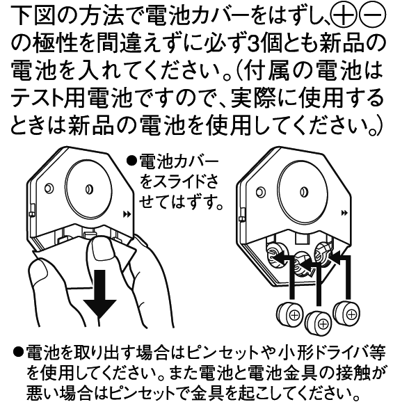 SAE-34 電池交換