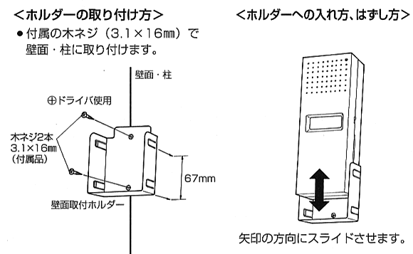 専用ホルダーの取付