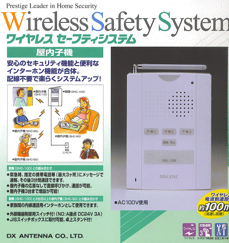 SHC-50のケース