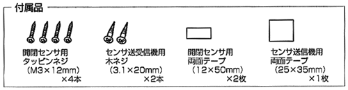 SHC-60のセット内容