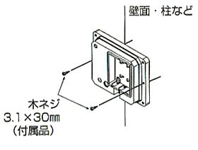 付属のネジで固定