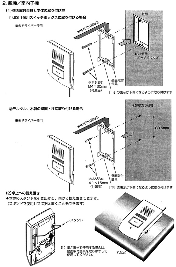 親機の設置手順