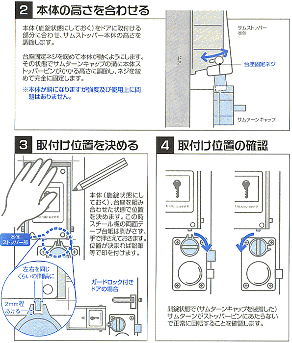 サムストッパーの取付位置を決めます