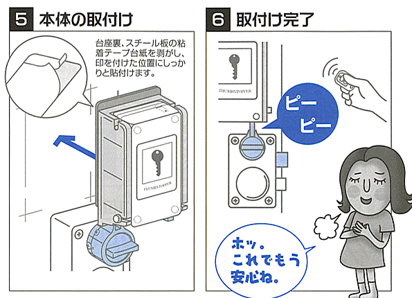 サムストッパーの取付