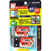 Wサッシロック　シルバー2ヶ入り　N-1116