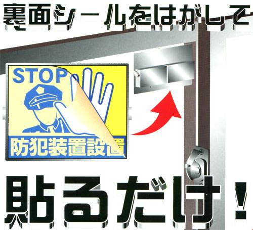 裏面のシールをはがして貼るだけ