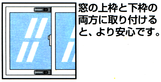 上下に取り付けて防犯効果アップ