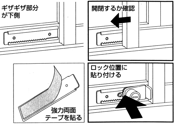 強力両面テープで固定