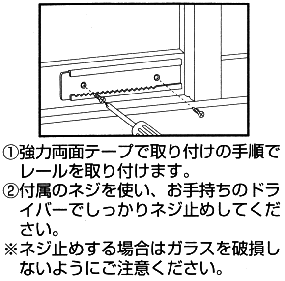 付属のビスで固定