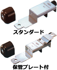ぼー犯錠 スタンダード 保管プレート付き