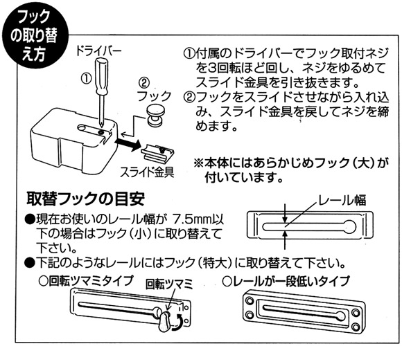 チェーンでロック　フックの取替方法