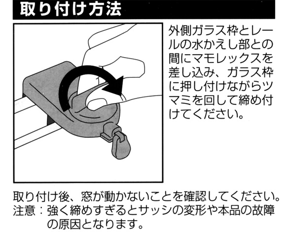 レールに差し込みツマミを回します