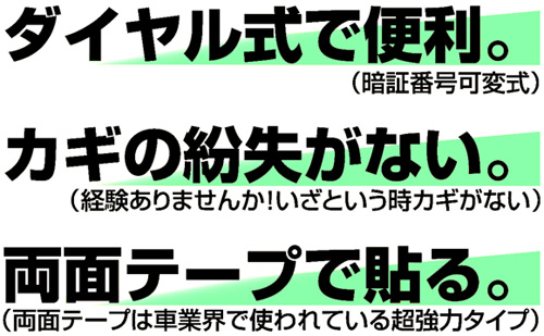 貼ってガードはダイヤル式で便利