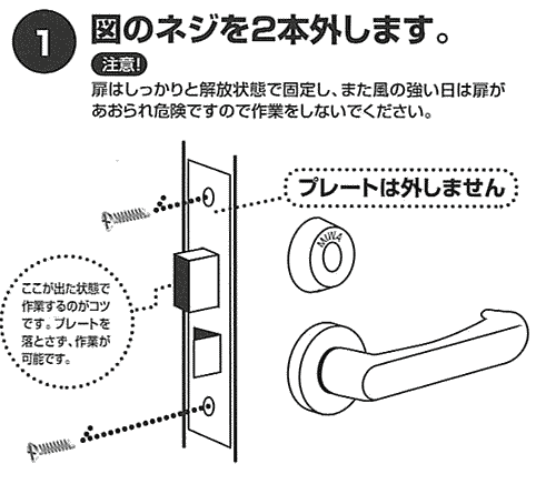 ネジを2本外します