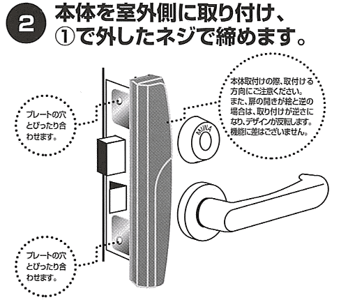 本体を室外側に取付けます。