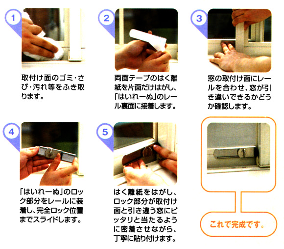 はいれーぬ　カギなしの取付方法