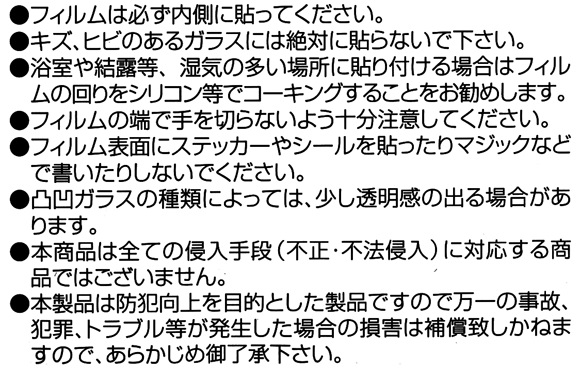 凹凸フィルムの使用上の注意