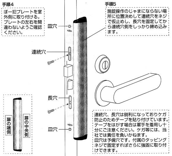 ぼー犯プレート の取付手順2